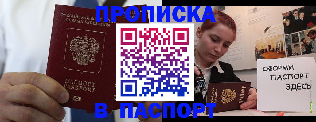 прописка ребенка в Михайлове