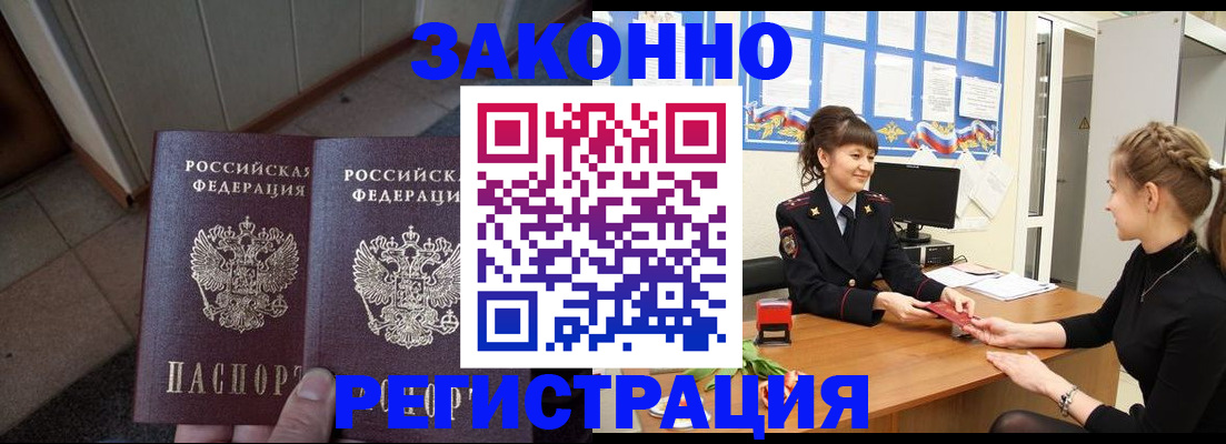 прописка штамп в Михайлове